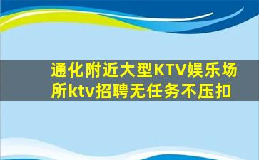 绵阳夜总会招聘